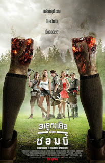 ดูหนัง เรื่อง Scouts Guide To The Zombie Apocalypse (2015) 3 (ลูก) เสือปะทะซอมบี้ พากย์ไทย เต็มเรื่อง 